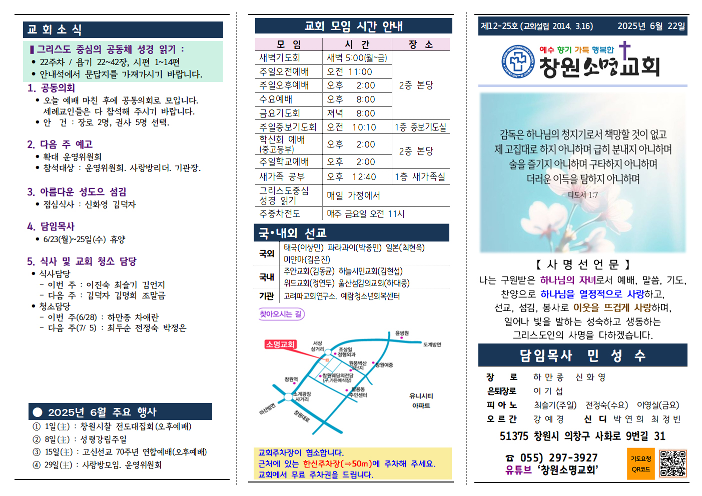 소명주보(2025.6.22)