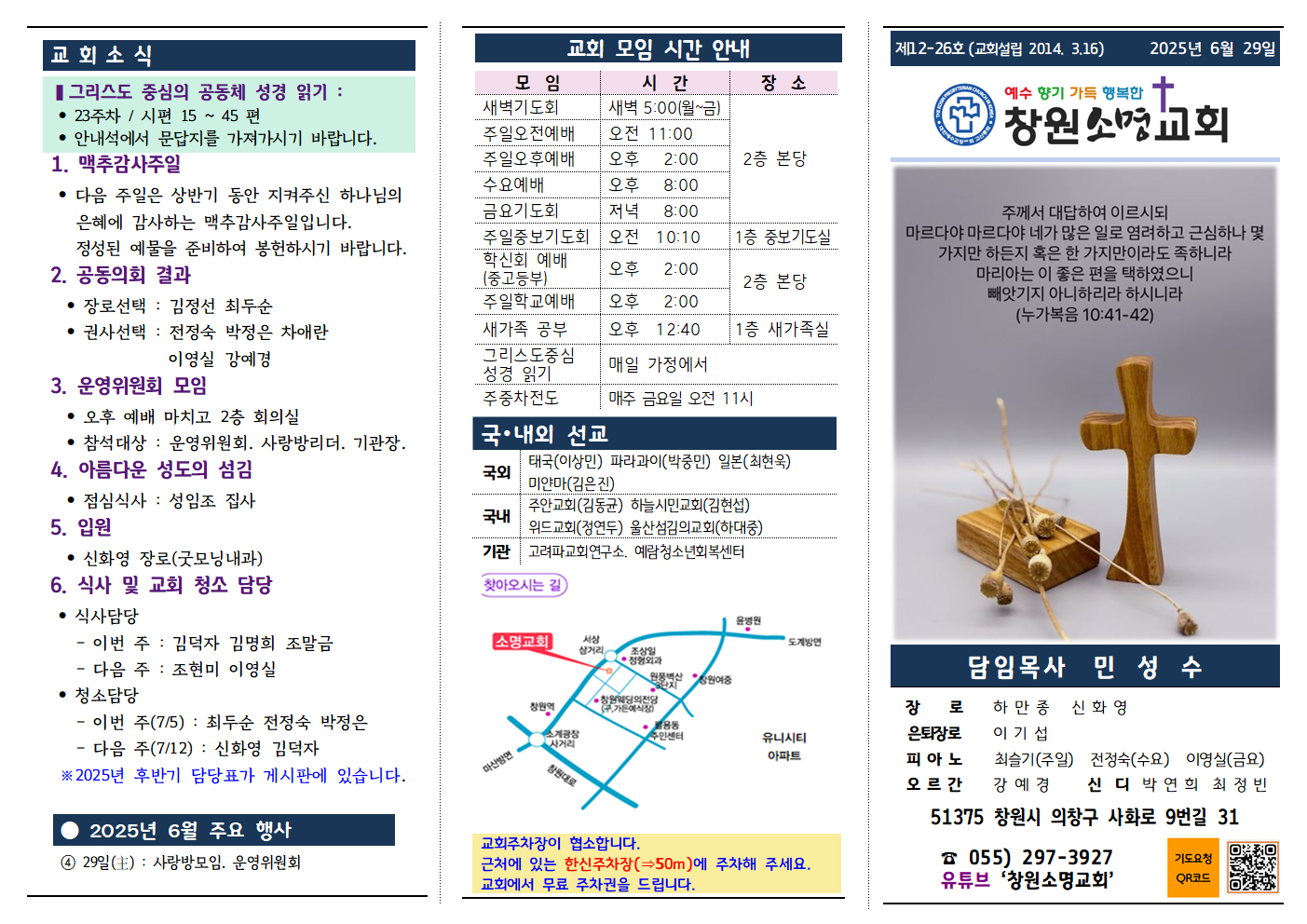 소명주보(2025.6.29)