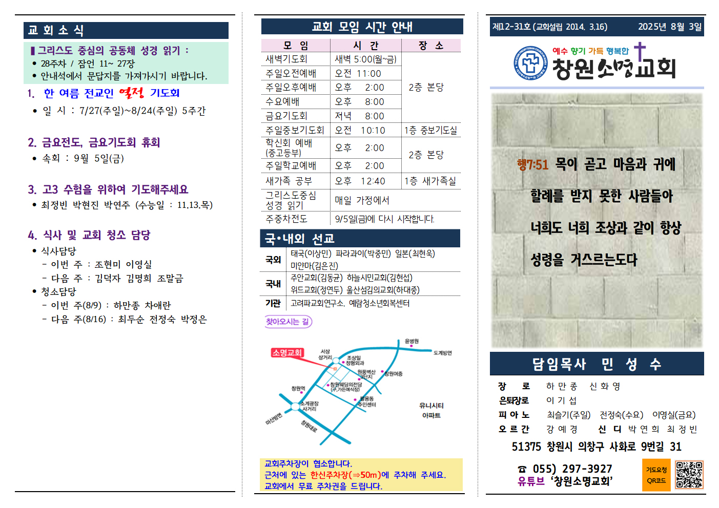 소명주보(2025.8.3)