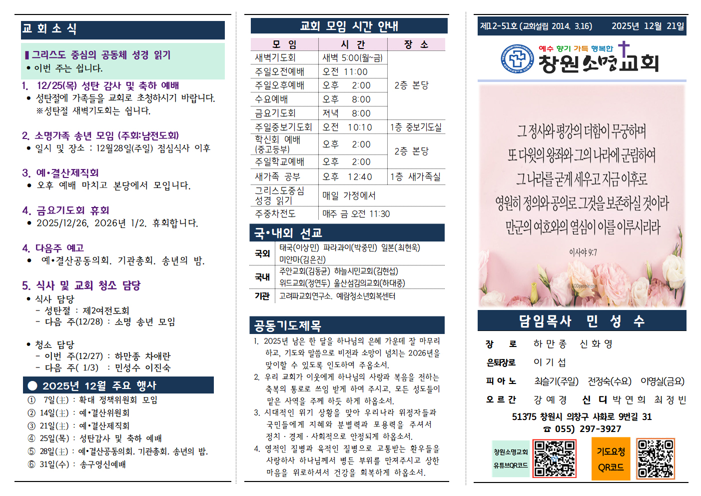 소명주보(2025.12.21)