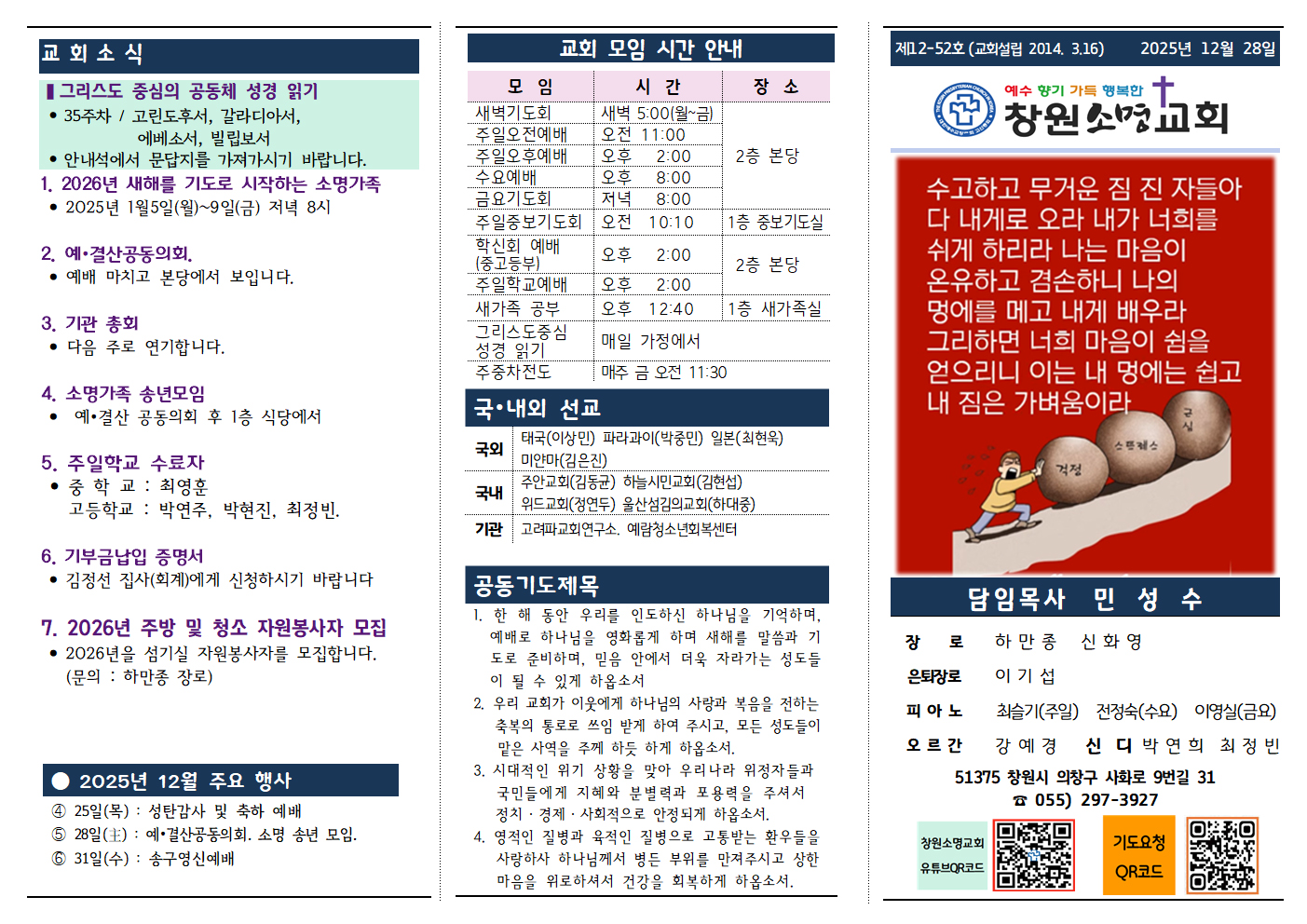 소명주보(2025.12.28)