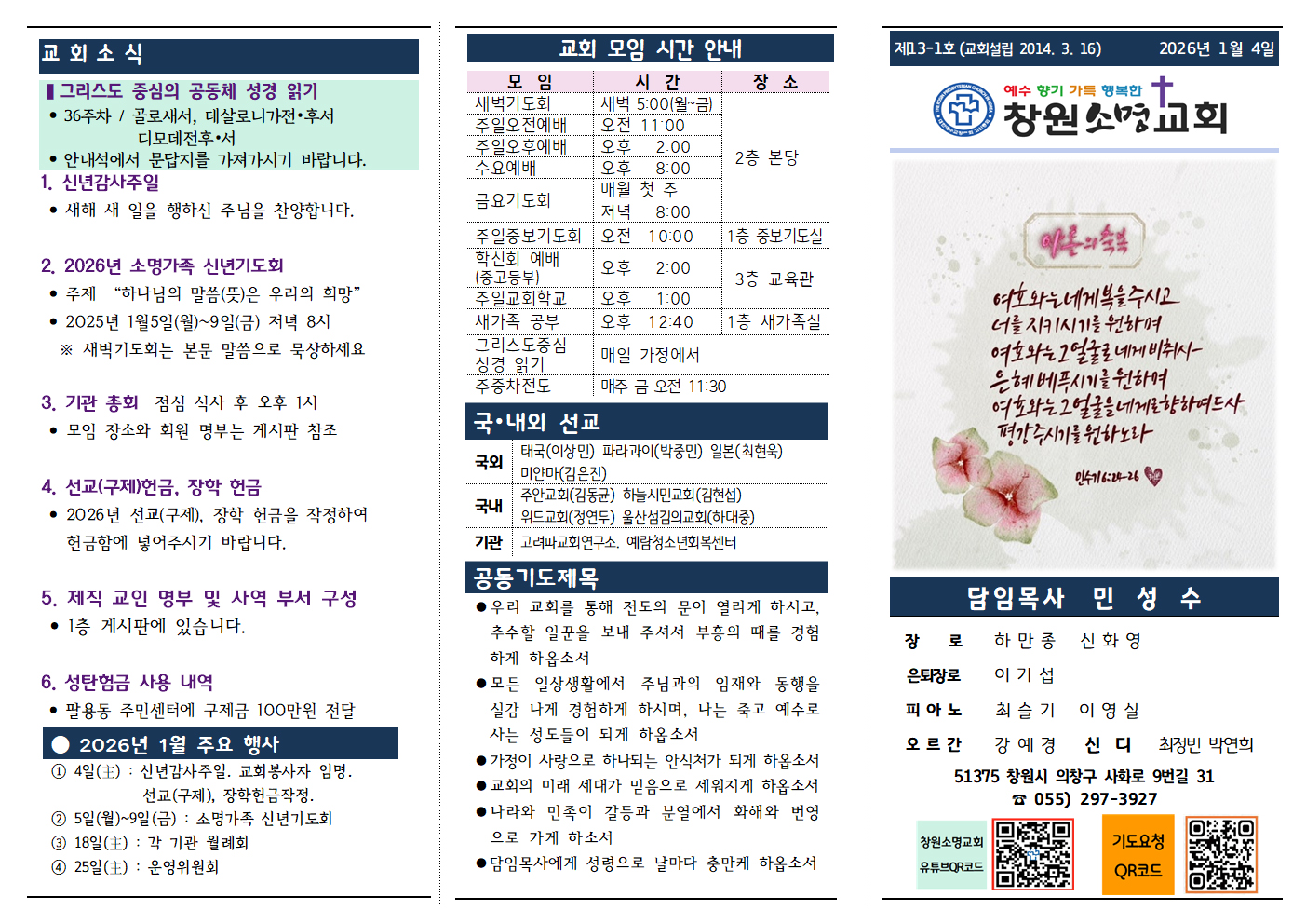 소명주보(2026.1.4)