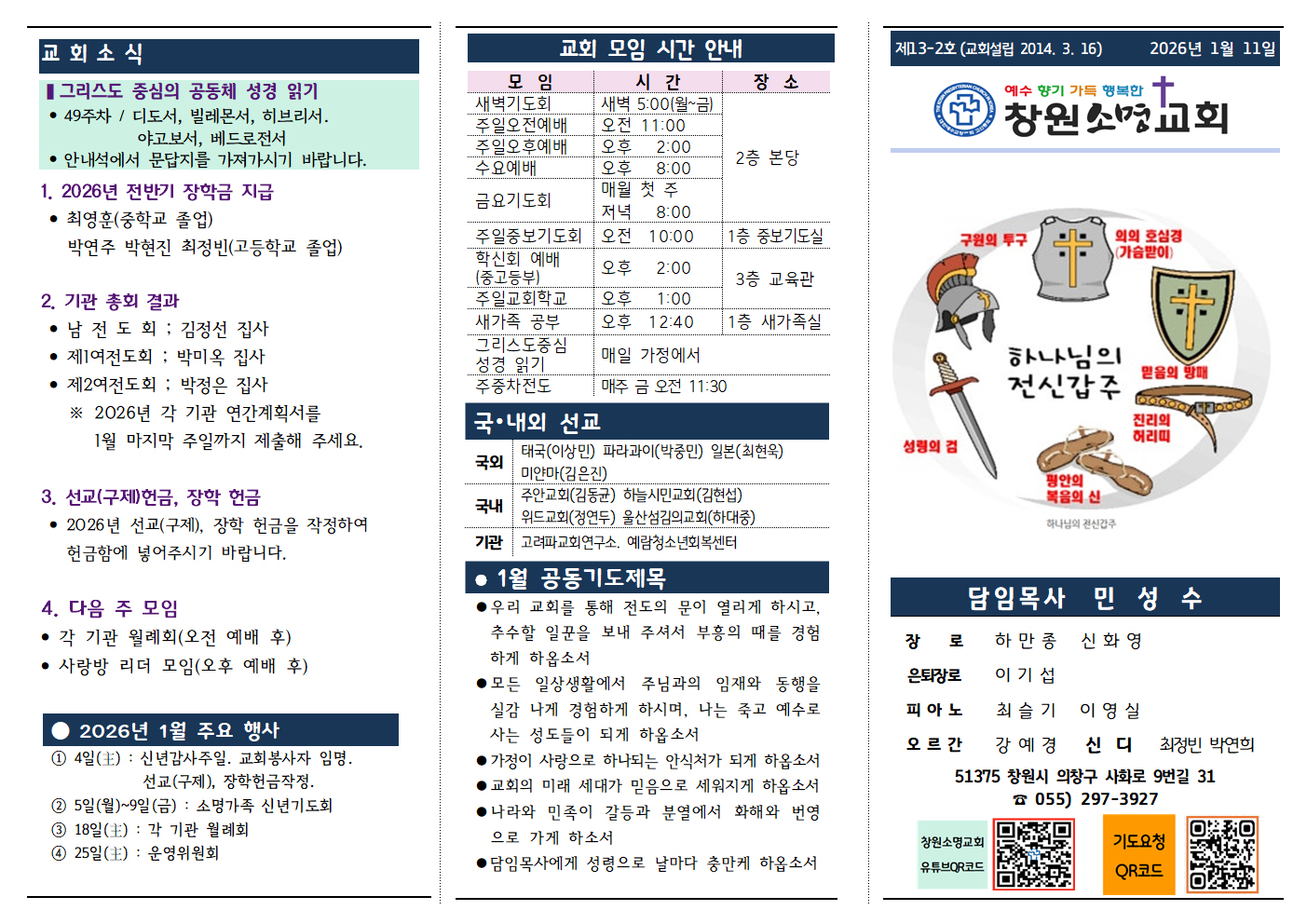 소명주보(2026.1.11)