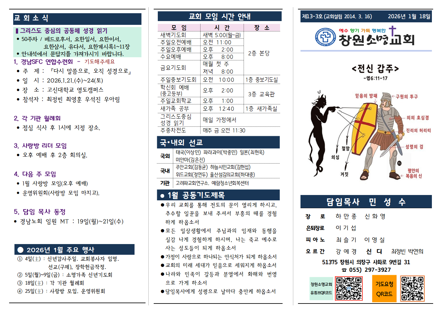 소명주보(2026.1.18)