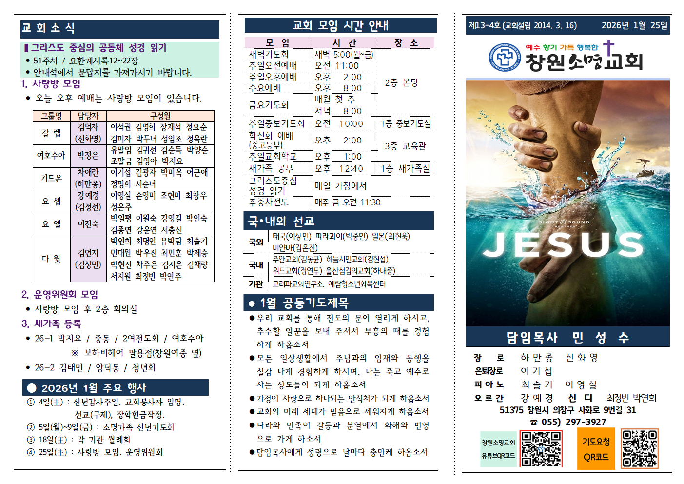 소명주보(2026.1.25)