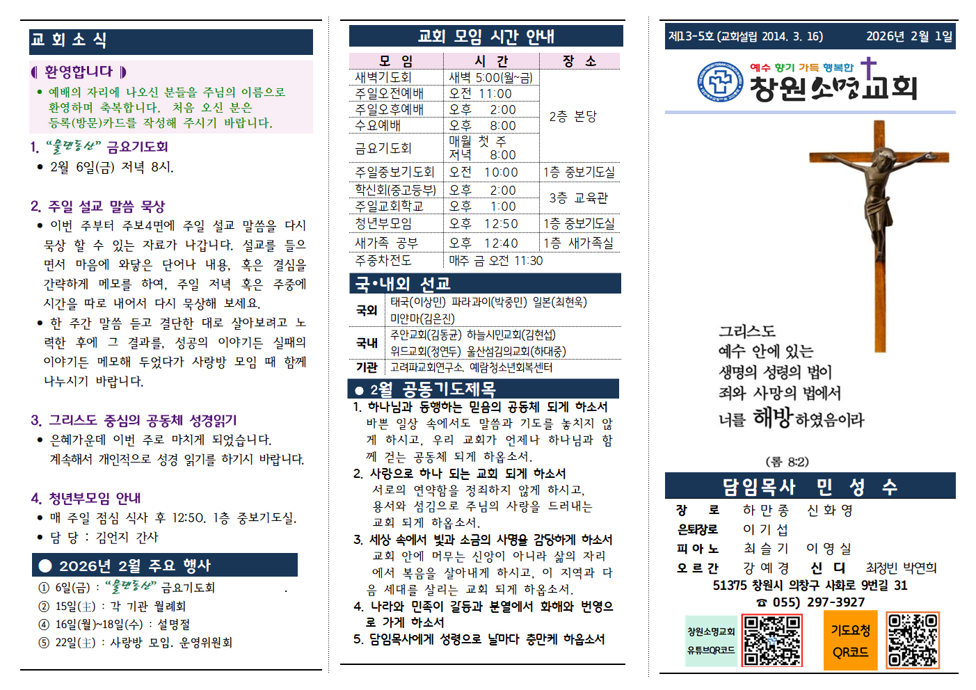 소명주보(2026.2.1)