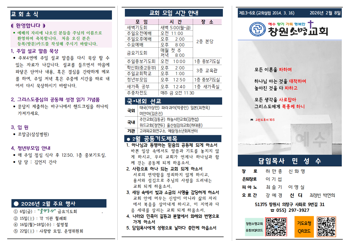 소명주보(2026.2.8)