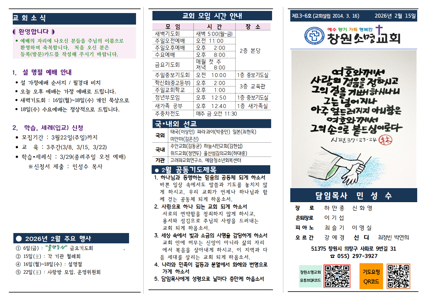 소명주보(2026.2.15)