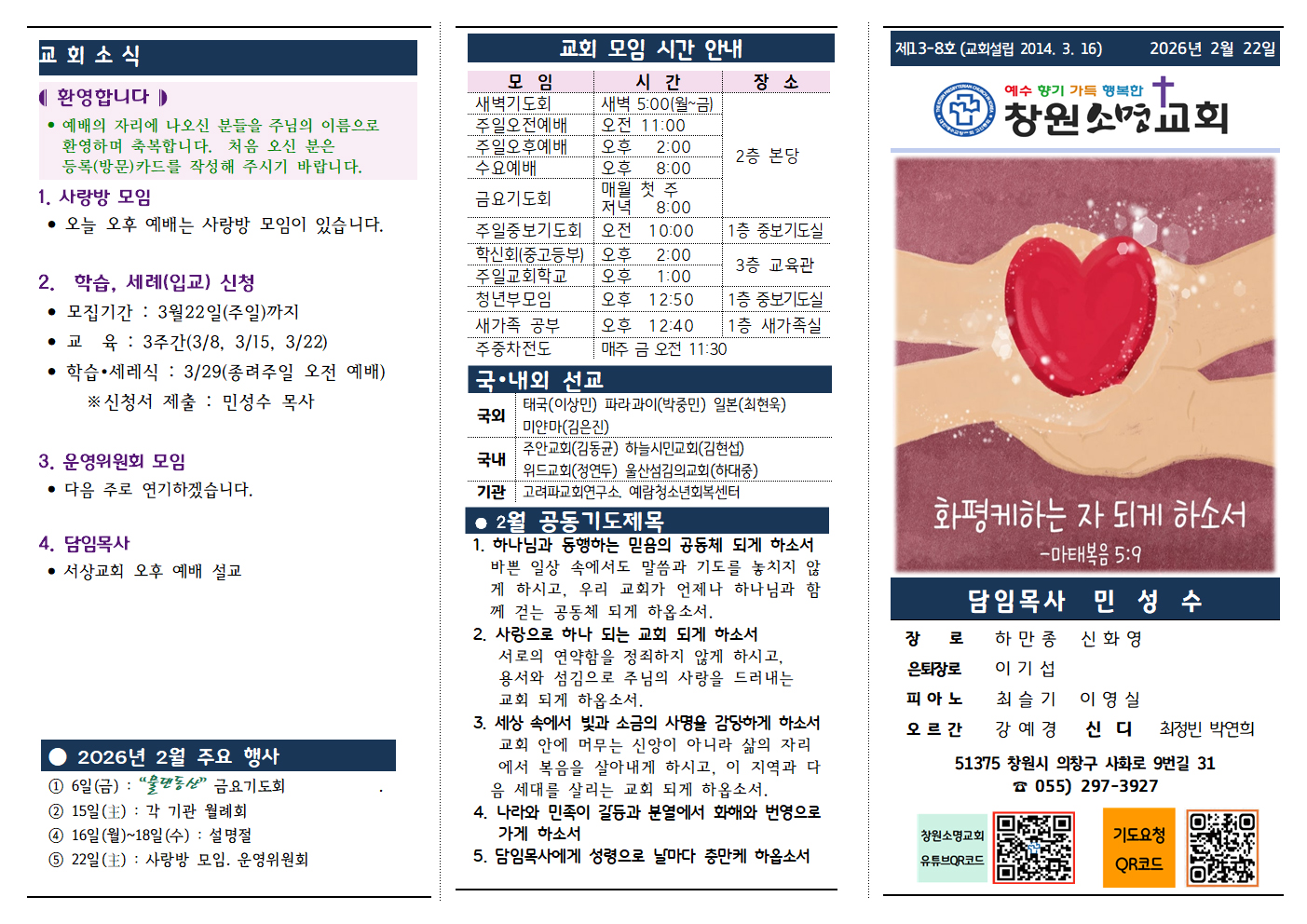 소명주보(2026.2.22)