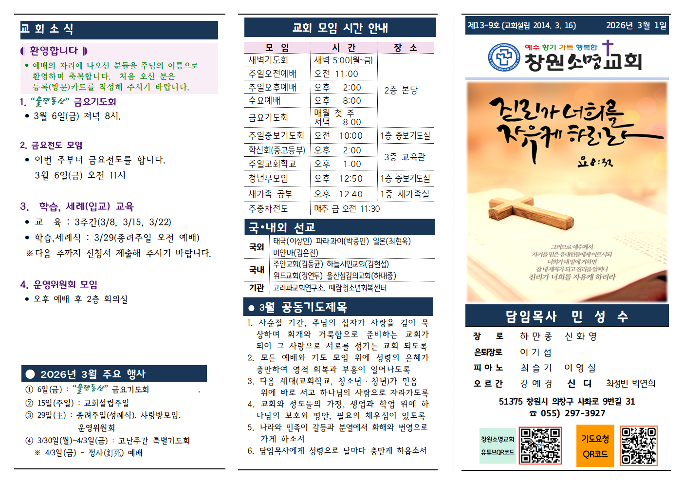 소명주보(2026.3.1)