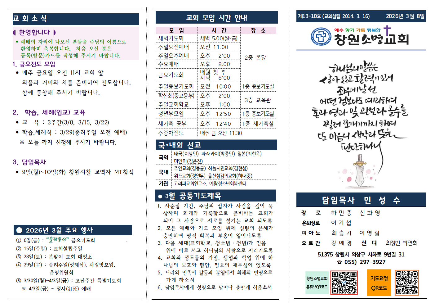 소명주보(2026.3.8)