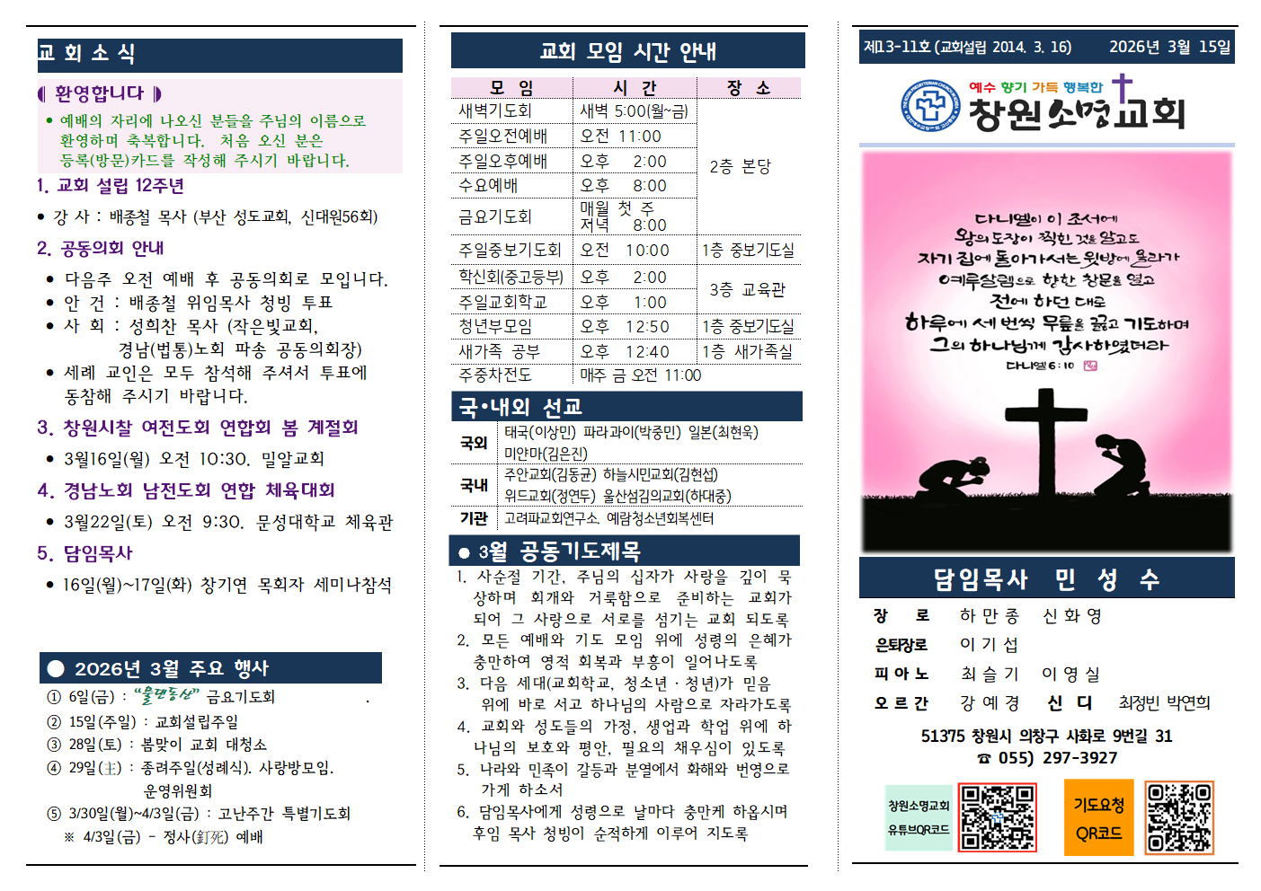 소명주보(2026.3.15)