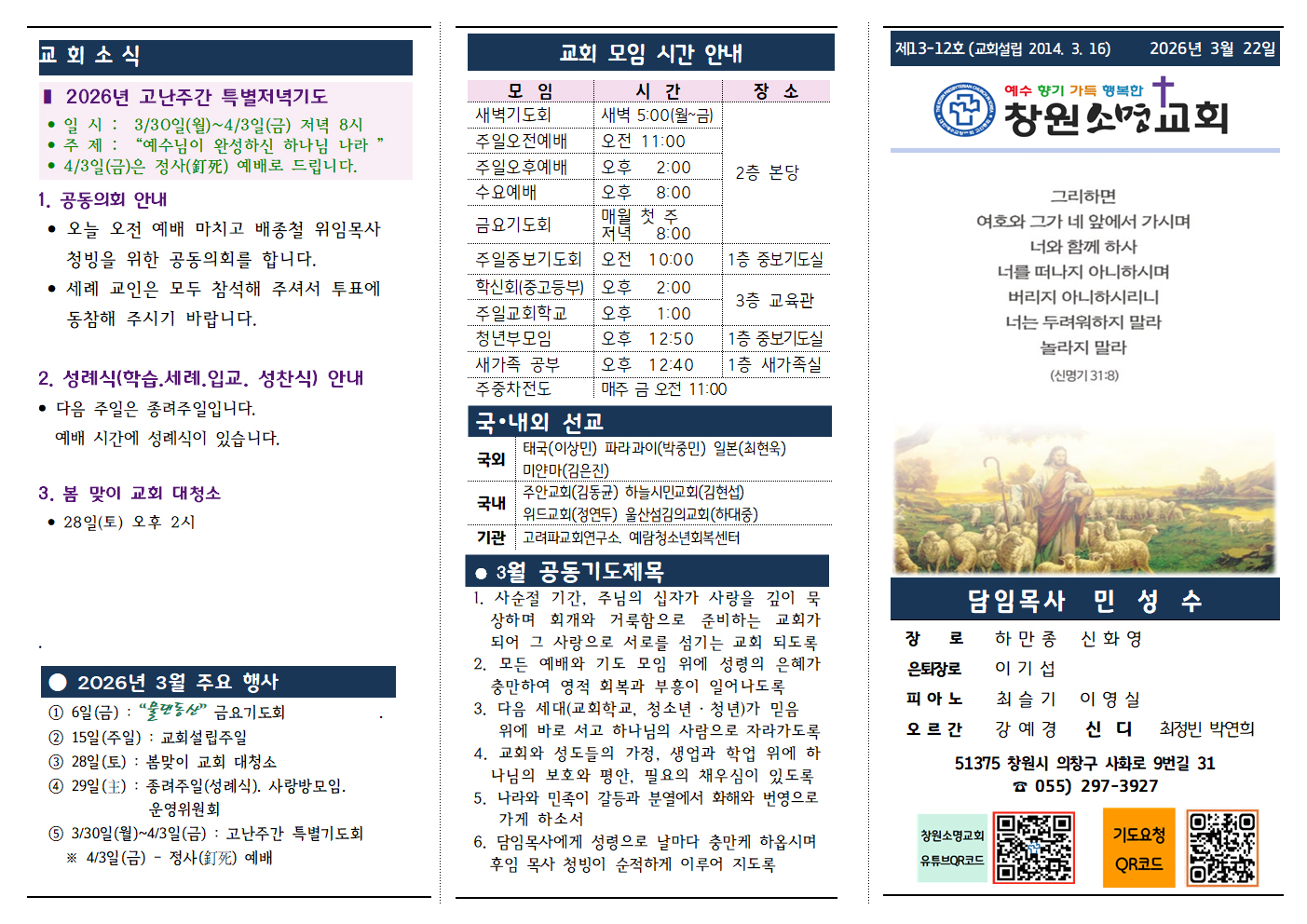 소명주보(2026.3.22)