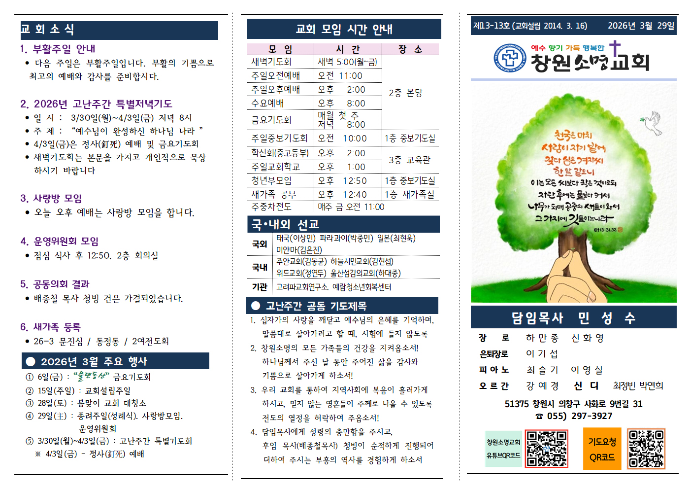 소명주보(2026.3.29)