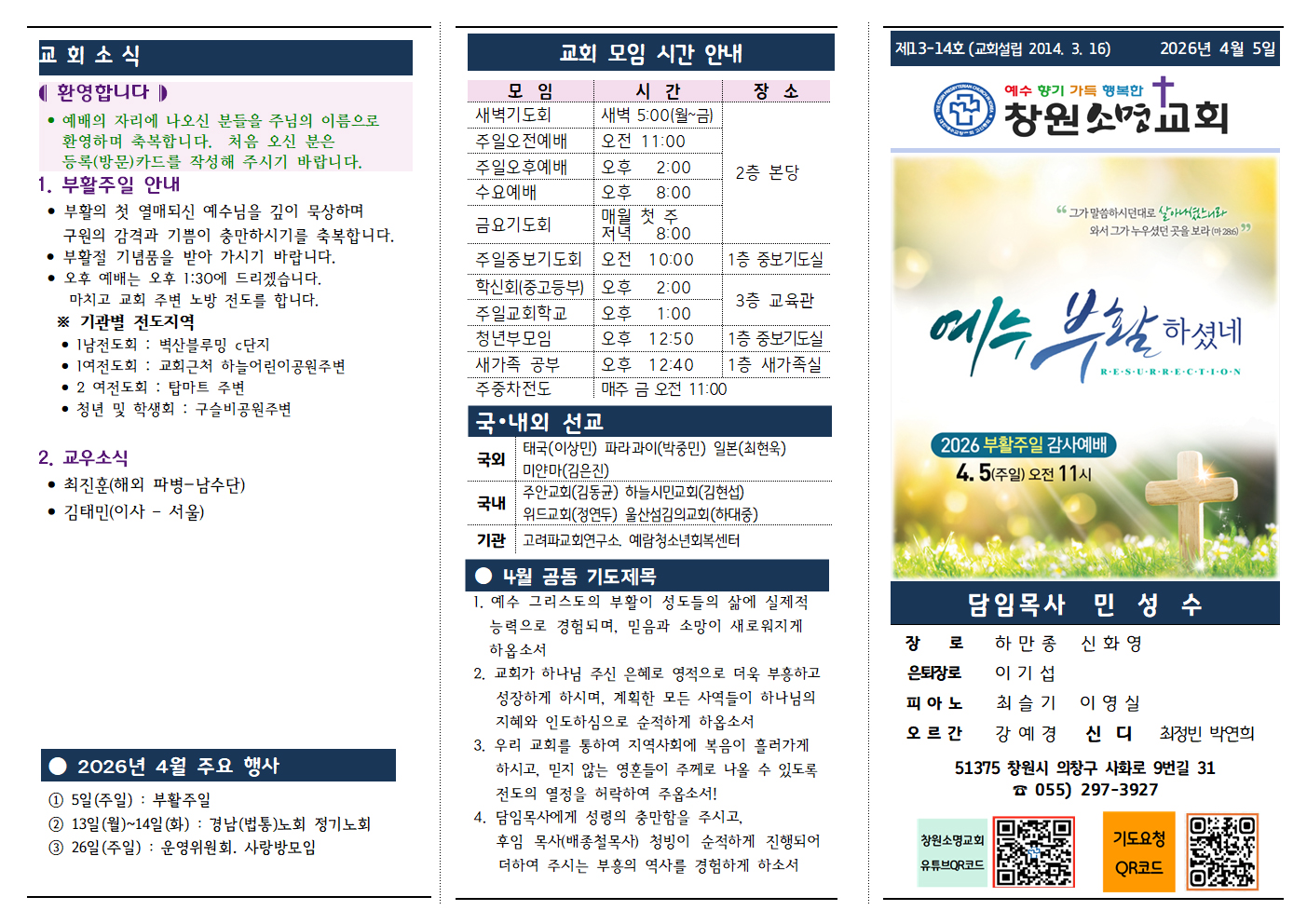 소명주보(2026.4.5)