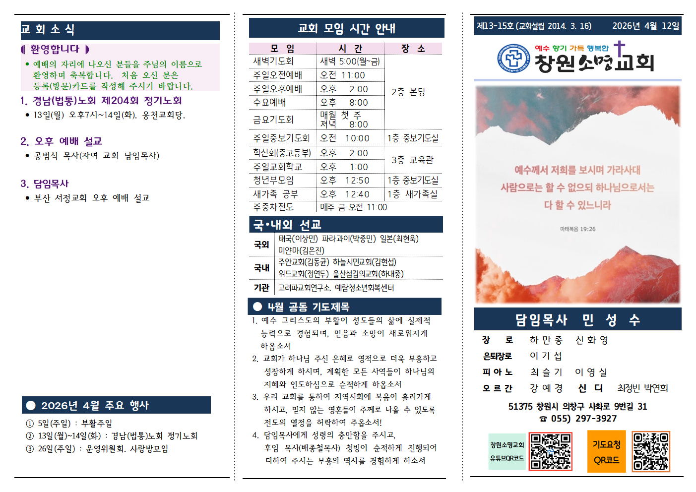 소명주보(2026.4.12)