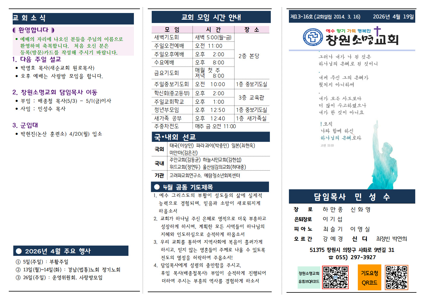 소명주보(2026.4.19)